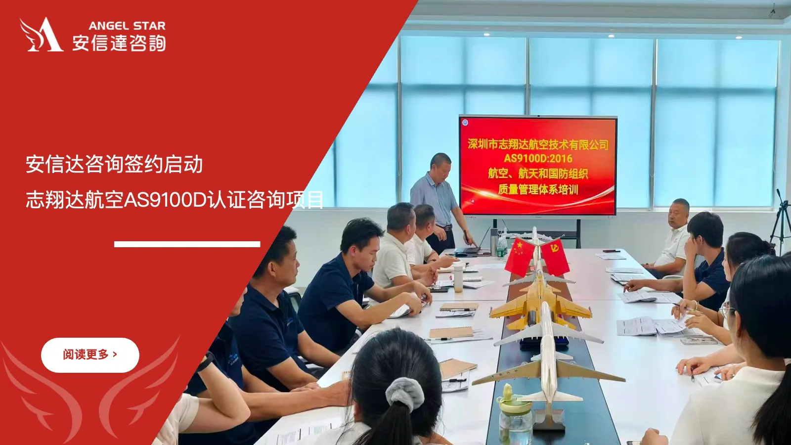 苏州安信达签约启动志翔达航空AS9100D认证咨询项目