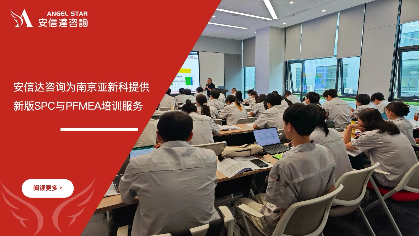 苏州安信达咨询为南京亚新科提供新版SPC与PFMEA培训服务