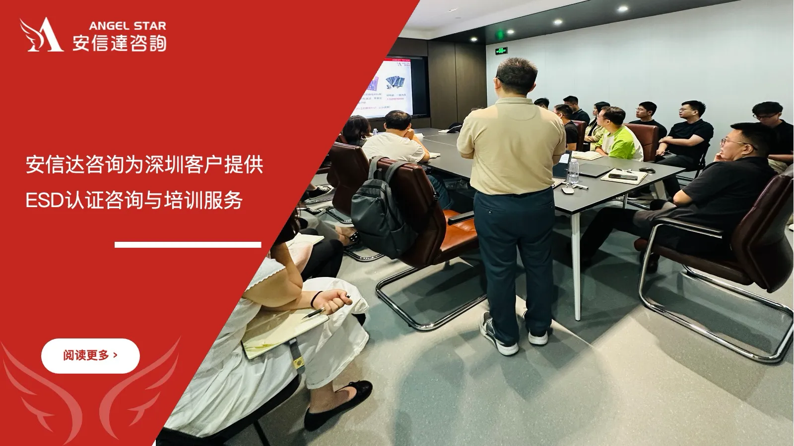 苏州安信达咨询为深圳客户提供ESD认证咨询与培训服务