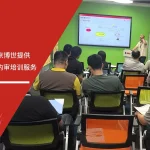 苏州安信达咨询为南京博世提供EHS体系标准与内审培训服务