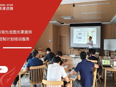 苏州安信达咨询为龙图光罩提供新版CP控制计划培训服务