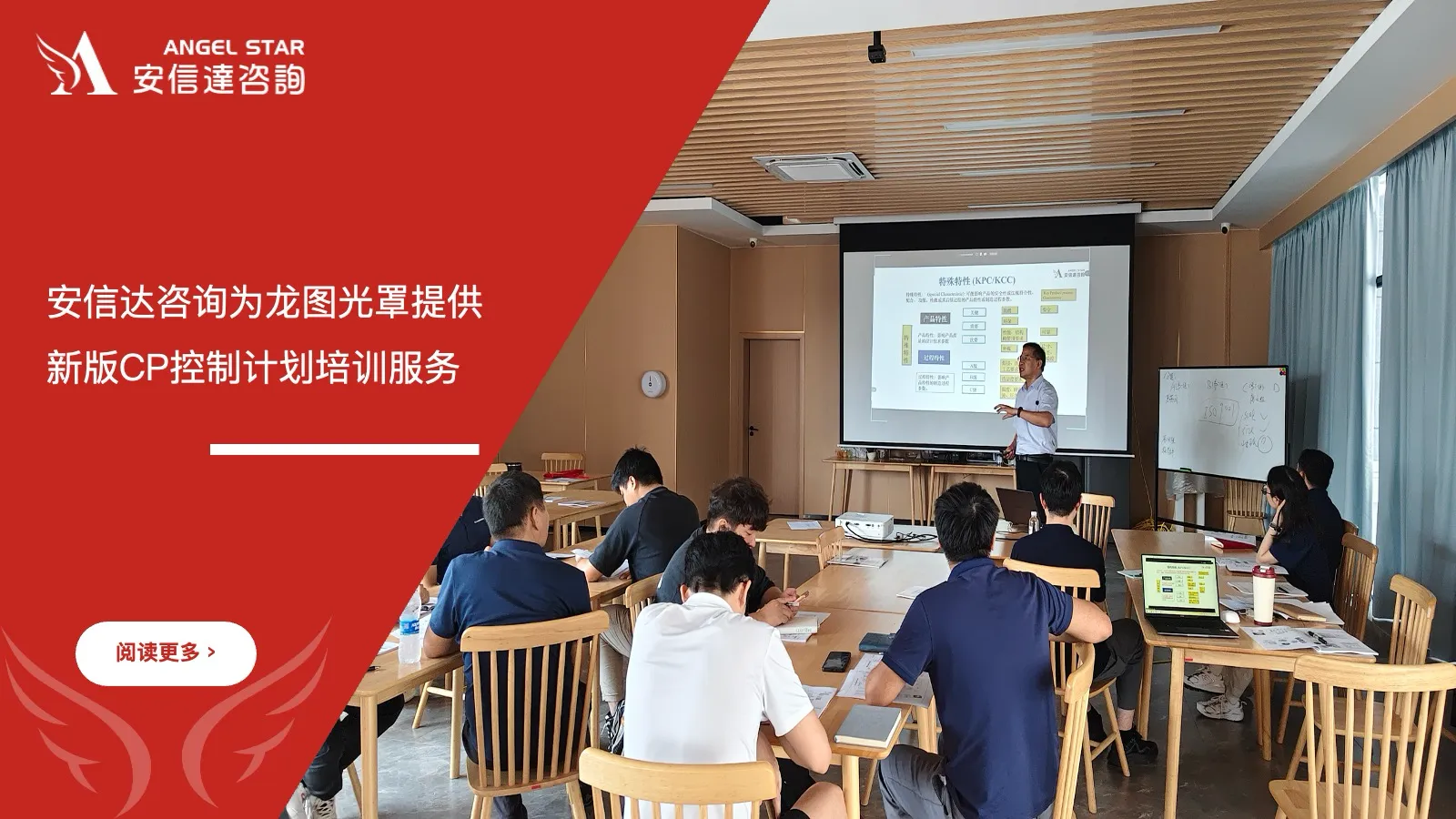 苏州安信达咨询为龙图光罩提供新版CP控制计划培训服务