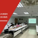 苏州安信达咨询为佛山矢崎提供IATF16949内审员培训服务