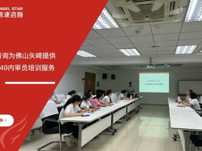 苏州安信达咨询为佛山矢崎提供IATF16949内审员培训服务