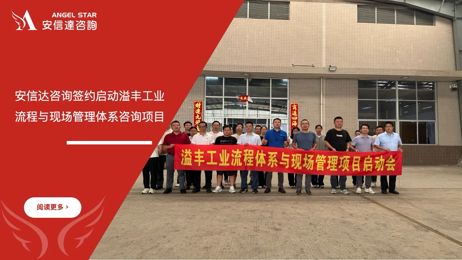 苏州安信达咨询签约启动溢丰工业流程与现场管理体系咨询项目